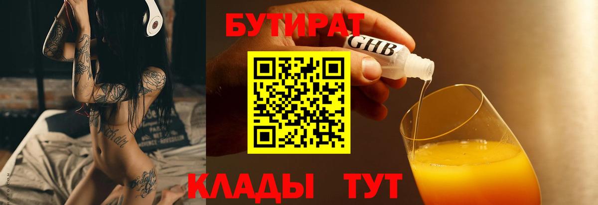 Саров  Бутират GHB  Вход с VPN 