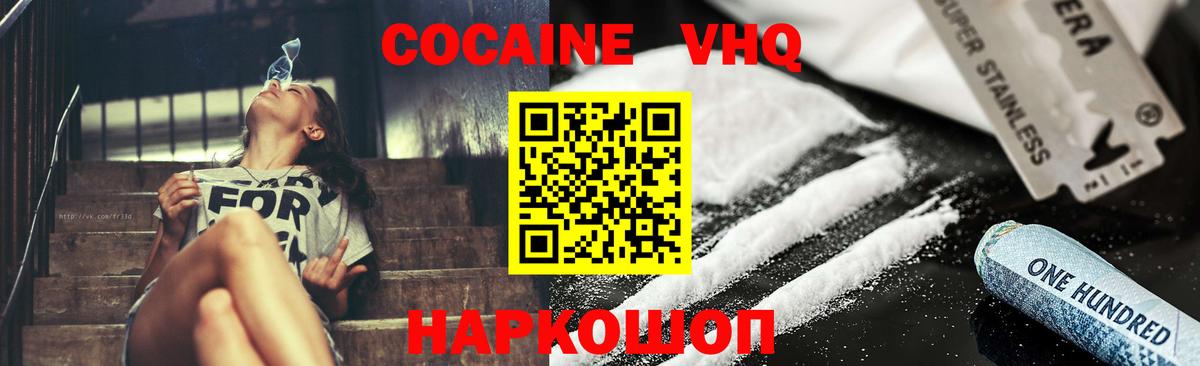 Cocaine Эквадор  Вход с VPN  Саров  COCAIN VHQ 