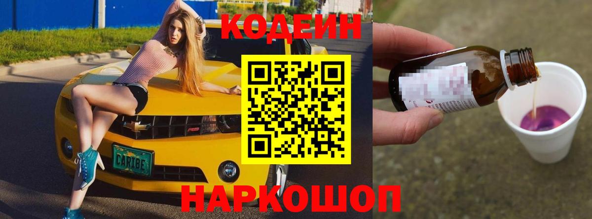 Саров  Codein Purple Drank  Вход с VPN 