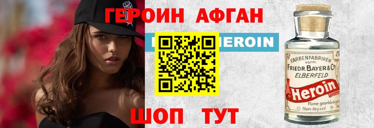 ГЕРОИН Heroin Саров