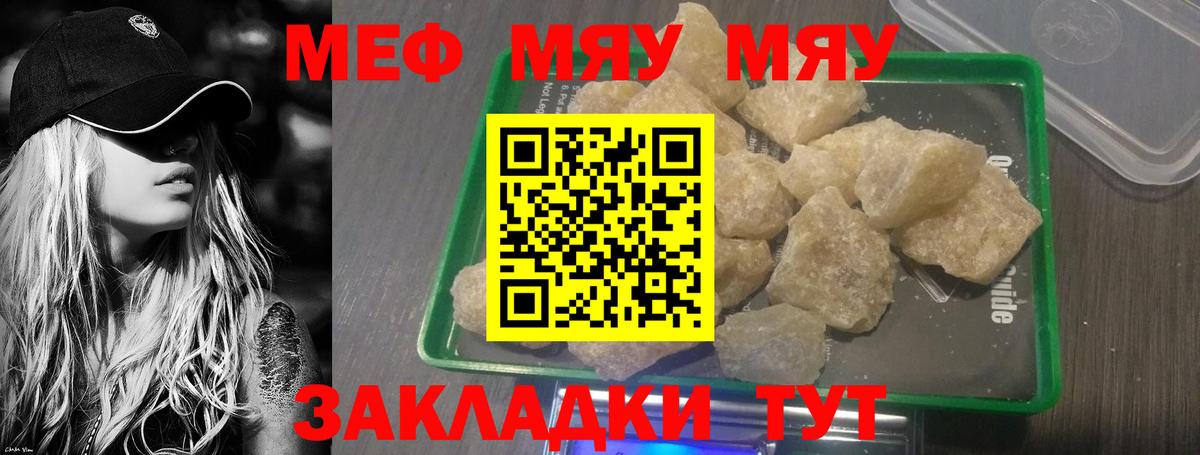 Мефедрон мука Саров